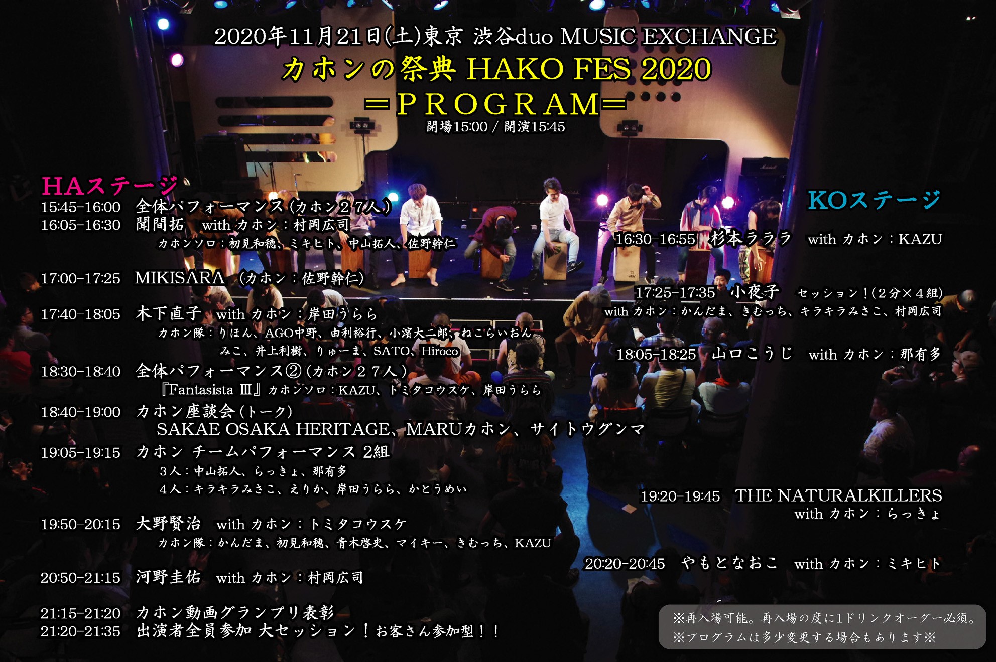 HAKO FES 2020 東京 プログラム