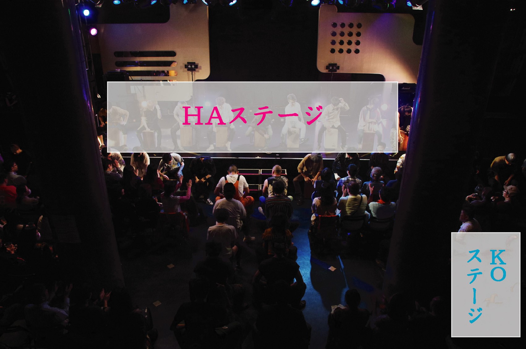 HAKO FES 2020 東京 ステージ